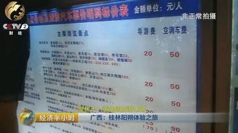 桂林山水 搶錢(qián)一日游 不交錢(qián)限制人身自由