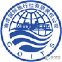 海洋國(guó)際旅行社有限責(zé)任公司北京公主墳分社