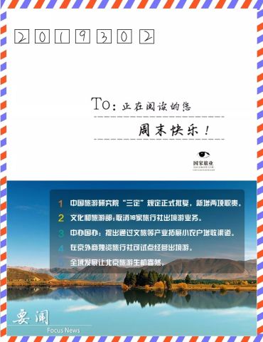 文化和旅游部取消16家旅行社出境游業務